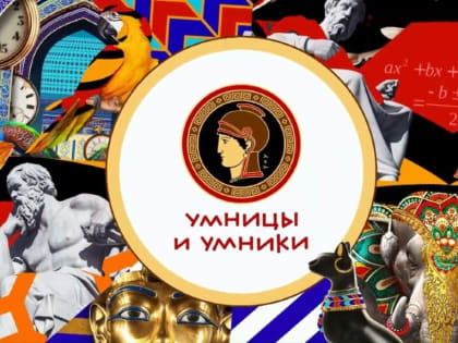 Темой эссе для «Умников» станет мир и единение