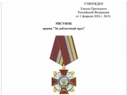 Россиян наградят за доблестный труд