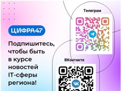 Развиваете ИТ-бизнес в Ленобласти или интересуетесь современными технологиями?