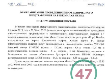 Капитан петербургского порта предупредил о салюте после концерта "Ленинграда" на ПМЭФ