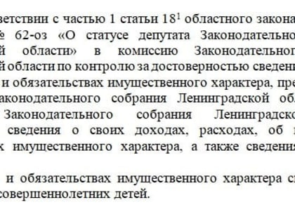 С сайта ЗакСа Ленобласти удалили информацию обо всех декларациях, даже прошлых периодов