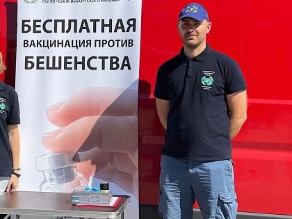 Ветеринары предупреждают: вакцинация домашних животных от бешенства – обязательна!