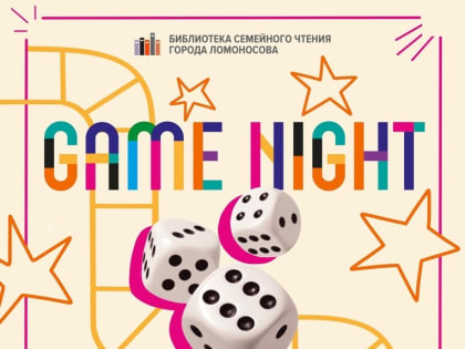2023 Вечер настольных игр на английском