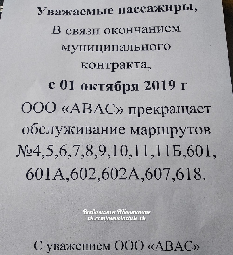 Расписание 462 автобуса от углова. Расписание 531 автобуса Всеволожск-Ладожская. Расписание автобуса 602 Всеволожск-Коккорево. 602 Автобус расписание. 602 Автобус расписание Всеволожск.