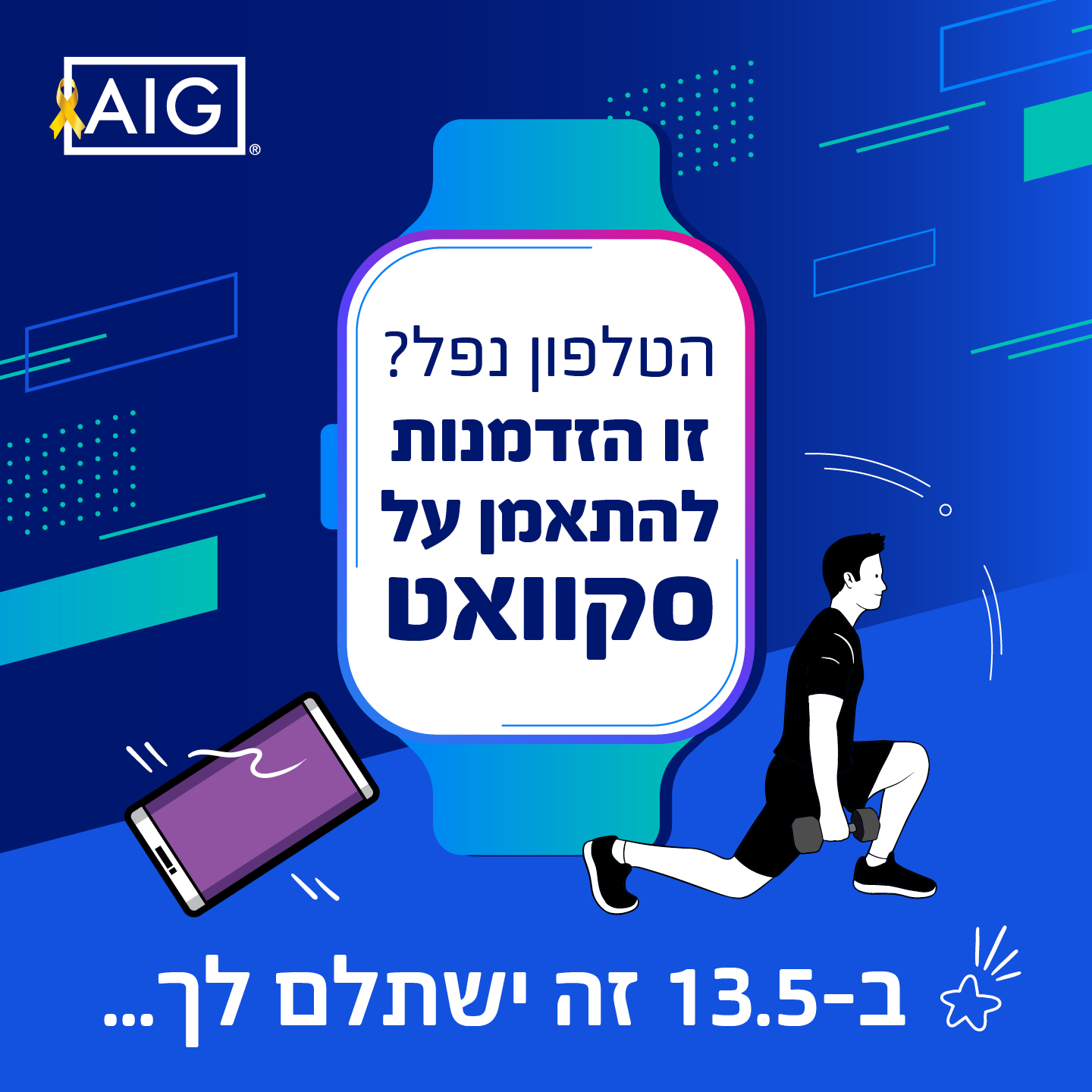 פרויקט מיתוג מעסיק – AIG