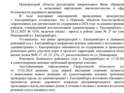 За полгода администрация Екатеринбурга должна обновить проезды на Маневровой