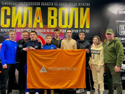 Отличный результат: краснотурьинские боксеры завоевали 5 медалей на областных соревнованиях