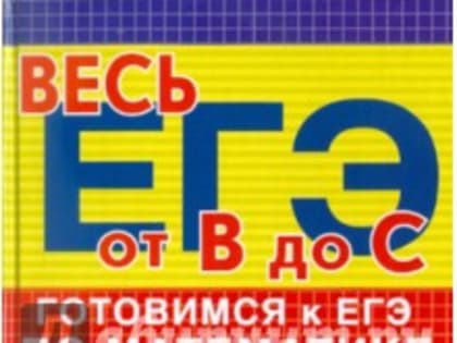 Готовимся к ЕГЭ по математике: 11-й класс Альбина Манова