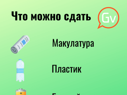 Первоуральцев приглашают сдать градусники, батарейки, пластик и макулатуру