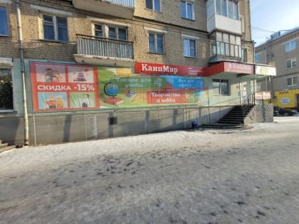 Магазин "КанцМир" в связи с предстоящим закрытием объявляет распродажу на весь ассортимент со скидкой 50%