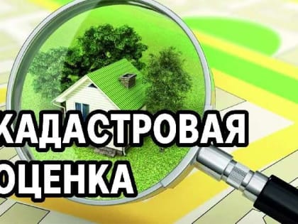 В 2023 году в Свердловской области пройдет кадастровая оценка объектов недвижимости