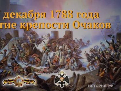 17 декабря. Памятная дата военной истории России