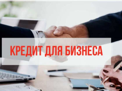 Заём по самой низкой ставке доступен начинающим предпринимателям Свердловской области