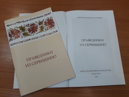 Вышла в свет новая книга о подвижниках благочестия Нижнетагильской епархии