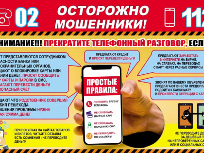 Советы свердловской полиции: Не пора ли прекратить спонсировать мошенников