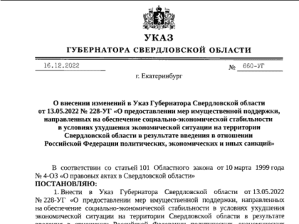 Евгений Куйвашев предоставил дополнительные меры поддержки свердловским предпринимателям