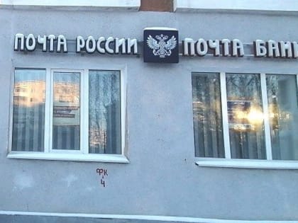 Почта России вводит новый график работы почтовых отделений