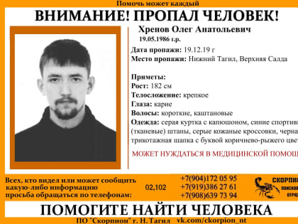 В Верхней Салде пропал 33-летний мужчина. Он может находиться в Нижнем Тагиле