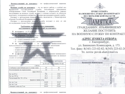 Президентом Российской Федерации – Верховным Главнокомандующим Вооруженными Силами Российской Федерации поставлена важнейшая задача по укомплектованию воинских частей и подразделен