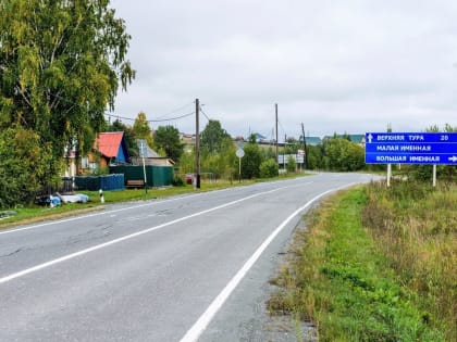 Дорогу Кушва – Нижняя Тура по поручению Евгения Куйвашева отремонтируют в 2024 году