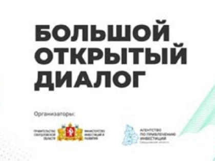 Бизнес и свердловские власти обсудили активность инвестиционных процессов в регионе