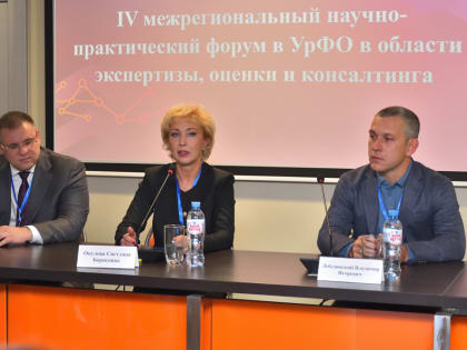 IV Межрегиональный научно-практический форум: обмен опытом и практическими знаниями