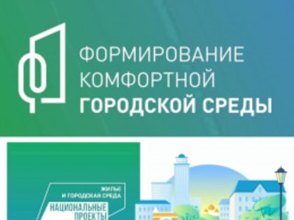 Итоги Всероссийского рейтингового онлайн-голосования за объекты благоустройства