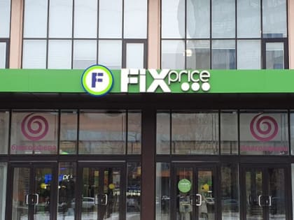 В Екатеринбурге появится новый распределительный центр Fix Price