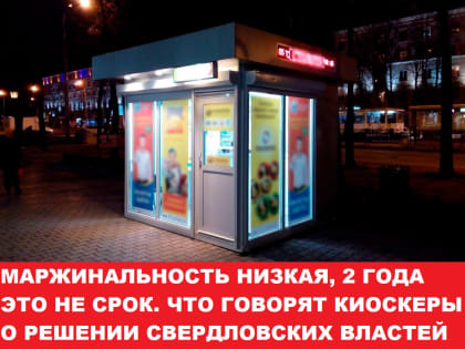 что происходит с рынком НТО в Свердловской области