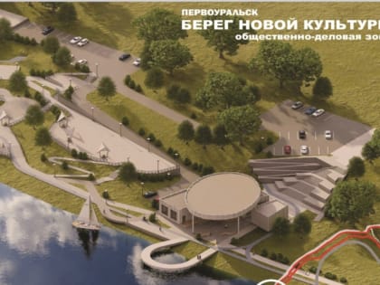 Свердловская область лидирует по числу заявок, поданных на Всероссийский конкурс по благоустройству малых городов и исторических поселений