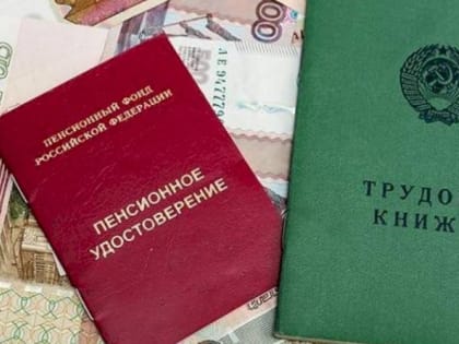 Пенсионный фейк