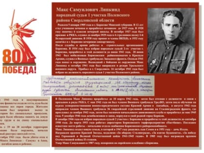 Вспомним всех поименно: Липкинд Макс Самуилович