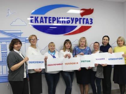 В "Екатеринбурггазе" стартовала борьба за премию "Достижение-2020"