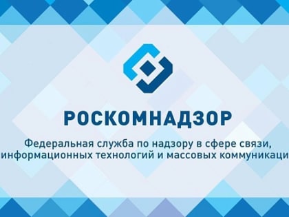 Роскомнадзор сможет проводить проверки, несмотря на мораторий