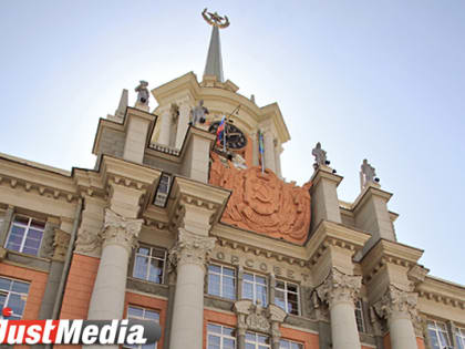 В Екатеринбурге ужесточат наказание мэра и депутатов за ложь в декларациях