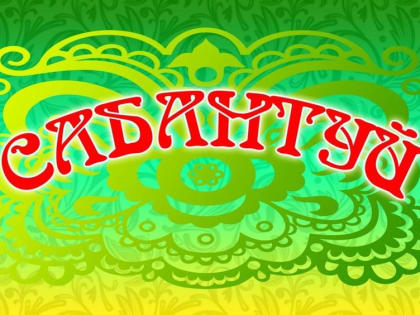 Сабантуй