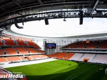 «Екатеринбург Арена» перейдет в собственность Свердловской области до конца недели