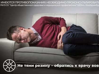 Диспансеризация – залог здоровой и активной жизни.