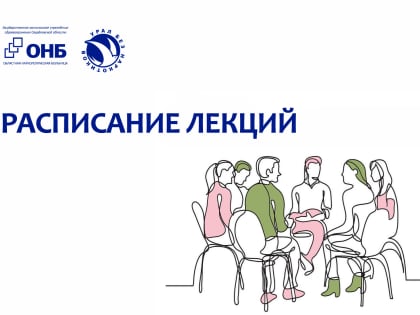 Знакомим с темами лекций в «Урале без наркотиков» в марте