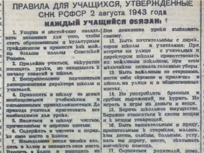 1418 дней города красного неба. Сентябрь 1943 года: новые правила поведения школьников, запрет азартных игр и переезд драматического театра