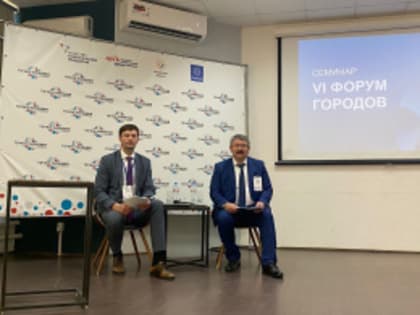 VI Форум городов с высоким научно-технологическим потенциалом