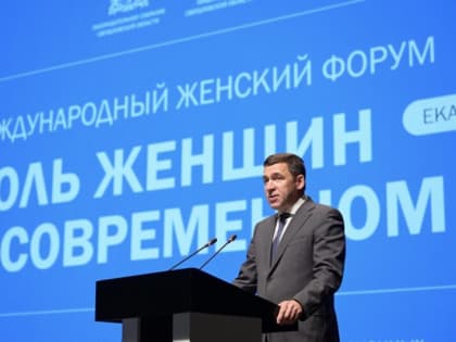 Евгений Куйвашев отвёл особую роль женщинам в реализации государственной семейной политики