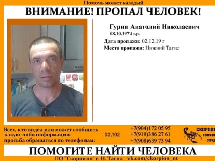 Под Нижним Тагилом пропал 45-летний мужчина