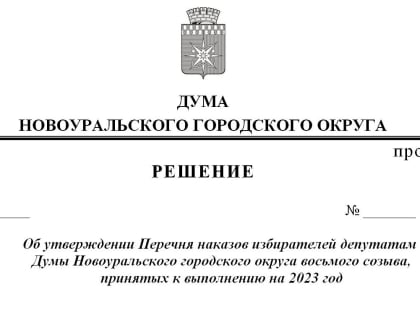 Утвердят ли на этот раз?