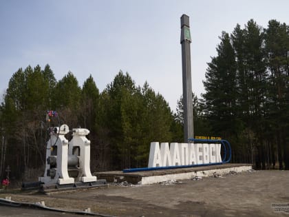 Мэром Алапаевска стал Денис Толмачев