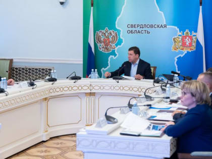 Евгений Куйвашев поручил усилить информирование жителей о доступных им льготах по газификации и расширить перечень получателей поддержки