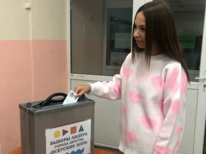 В детском лагере «Город детства «Исетские зори» состоялись выборы лидера смены