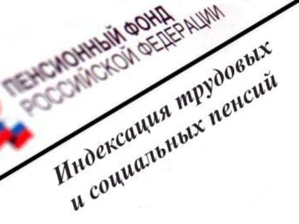 Страховые пенсии в Свердловской области с 1 января проиндексированы  на 4,8%