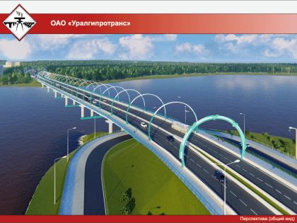 Проект моста через Тагильский пруд получил награду международного конкурса