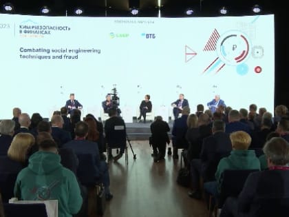 В Екатеринбурге прошёл форум «Кибербезопасность в финансах»